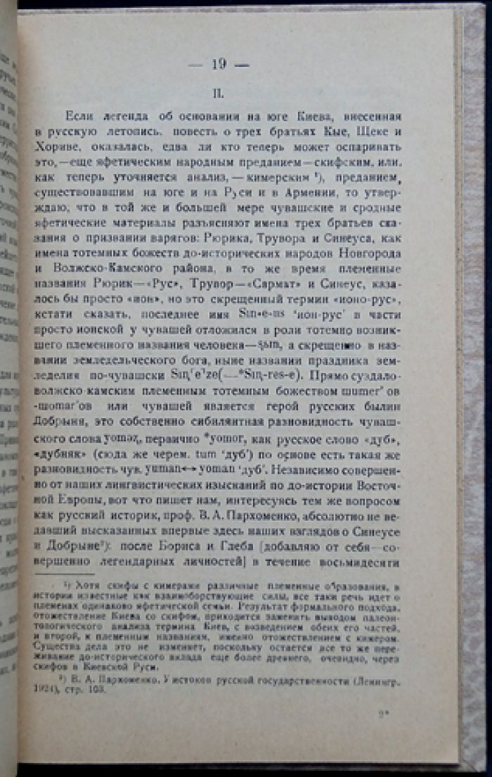 Н. Я. Марр: «Чуваши-яфетиды на Волге» — исследования о происхождении и связях языков