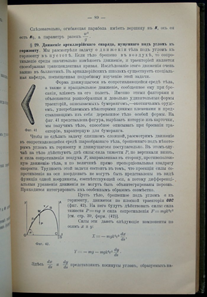 Жуковский Н. Е. Аналитическая механика: курс лекций (3-е издание)