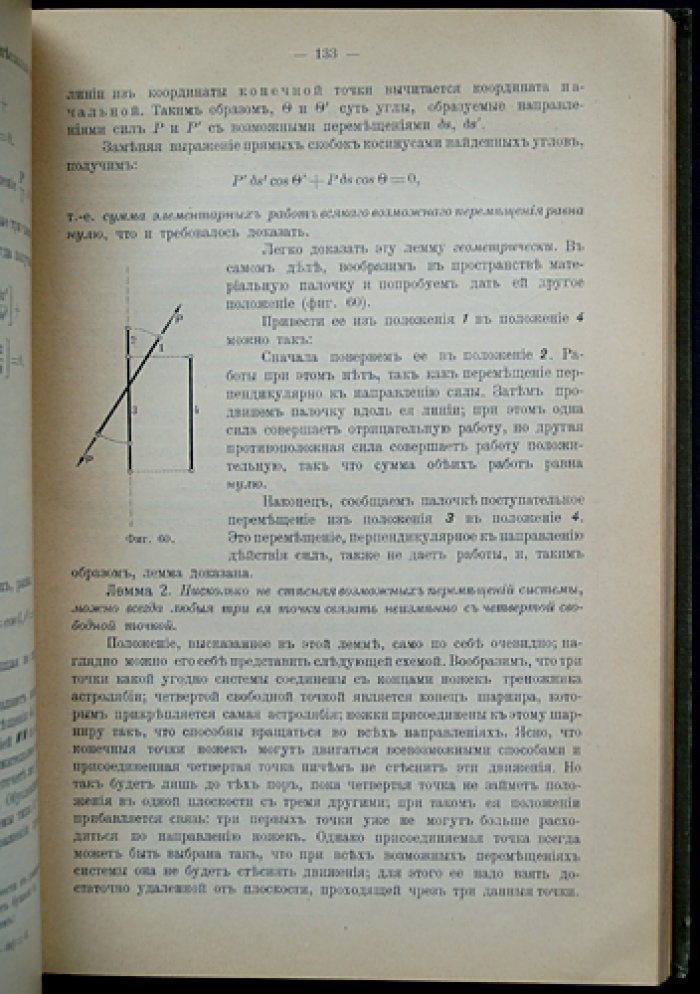 Жуковский Н. Е. Аналитическая механика: курс лекций (3-е издание)