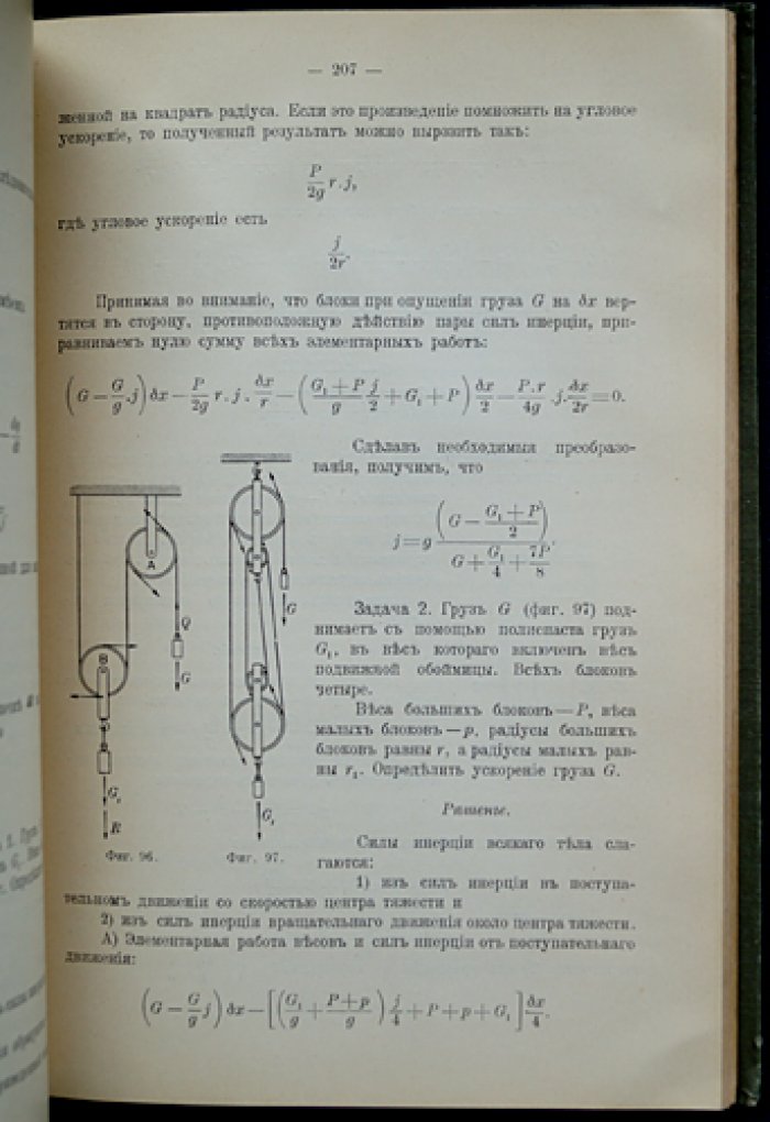 Жуковский Н. Е. Аналитическая механика: курс лекций (3-е издание)