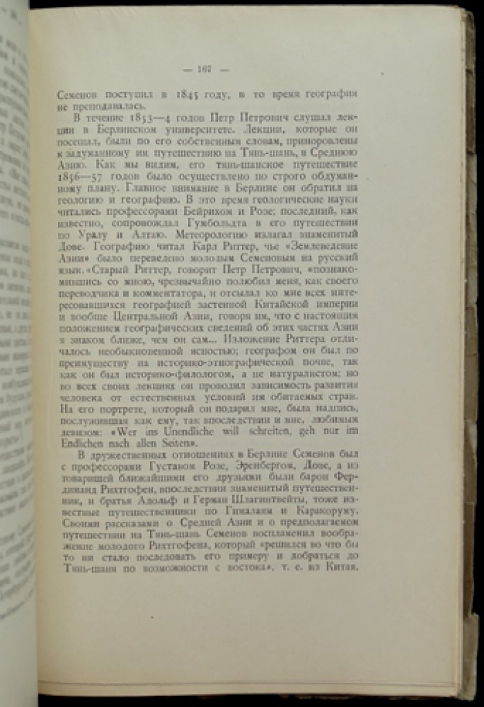 П. П. Семенов-Тян-Шанский: жизнь и деятельность (к столетию со дня рождения) — сборник статей