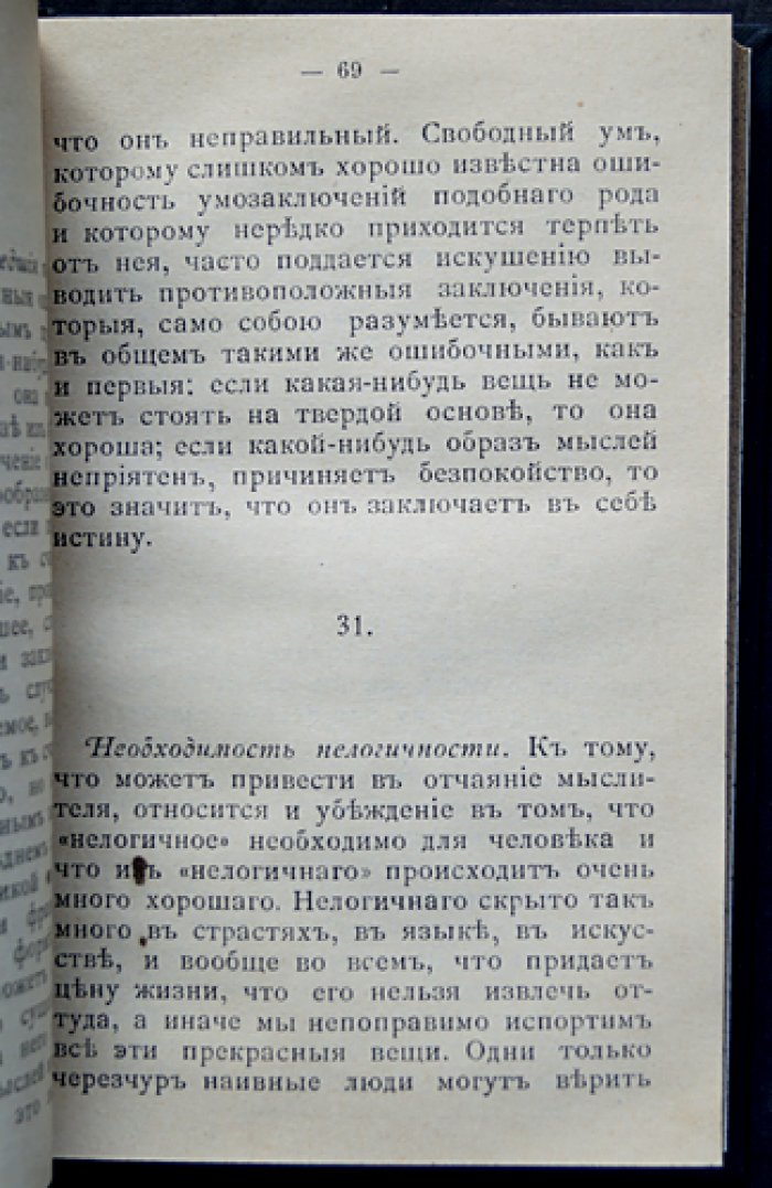 Ф. Ницше — «Человеческое, слишком человеческое». Книга для свободных духом