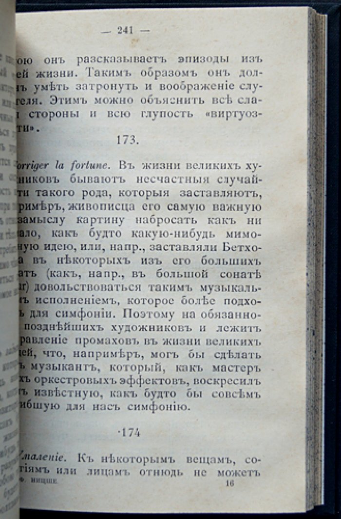 Ф. Ницше — «Человеческое, слишком человеческое». Книга для свободных духом