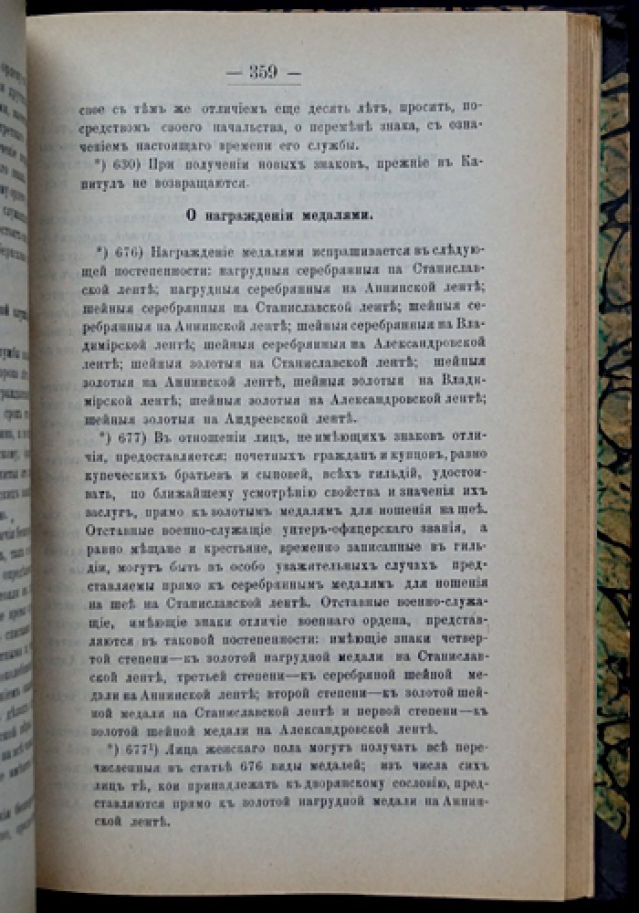 Собрание узаконений и руководственных разъяснений по управлению церковными школами, школьному хозяйству и школьной отчетности (с извлечениями из Свода законов)