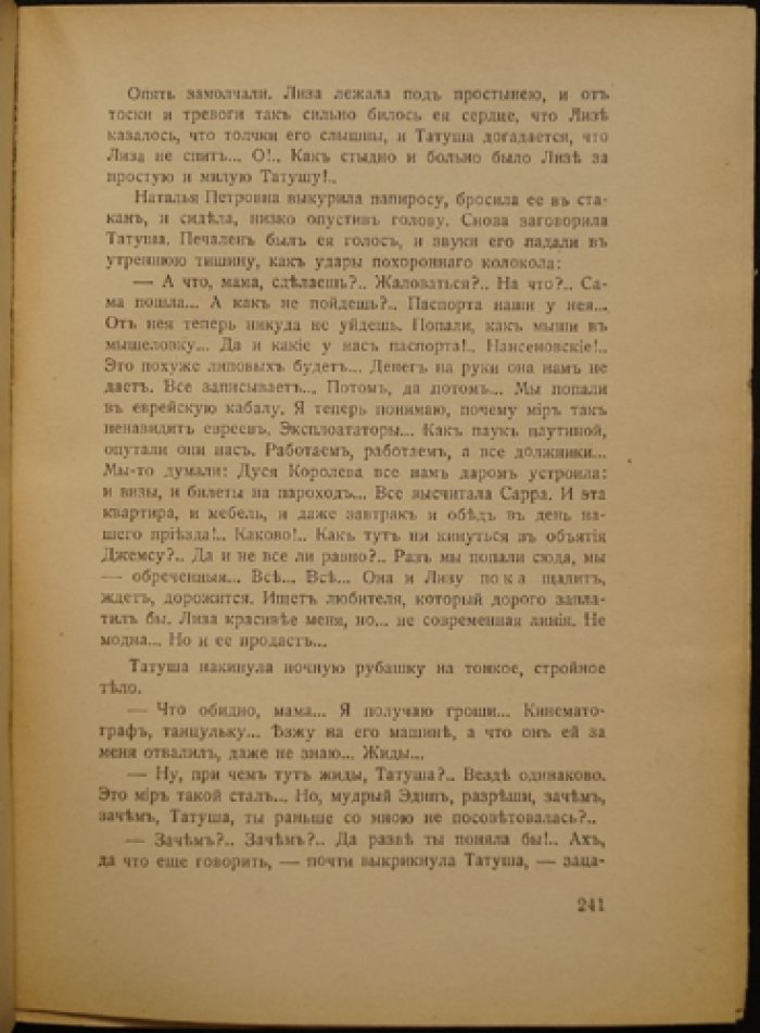 П. Н. Краснов «Ложь»: роман (Париж, издание В. Сияльского, 1939)