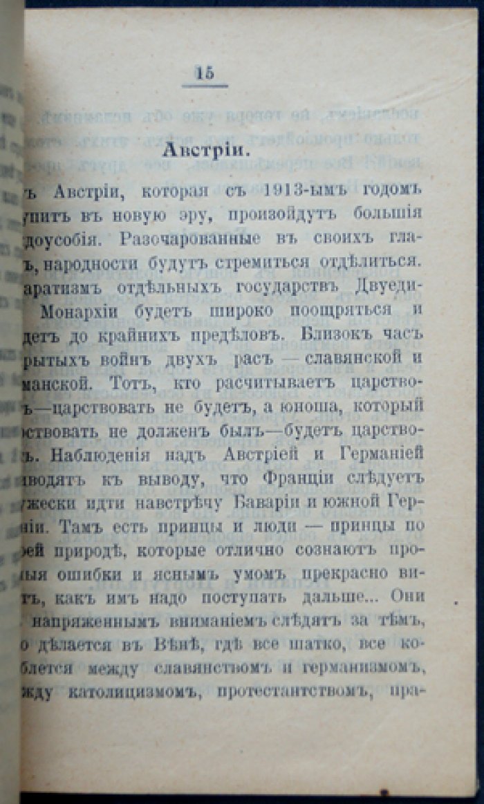 Война и предсказания госпожи де Тэб. Пророчества о грядущей европейской катастрофе