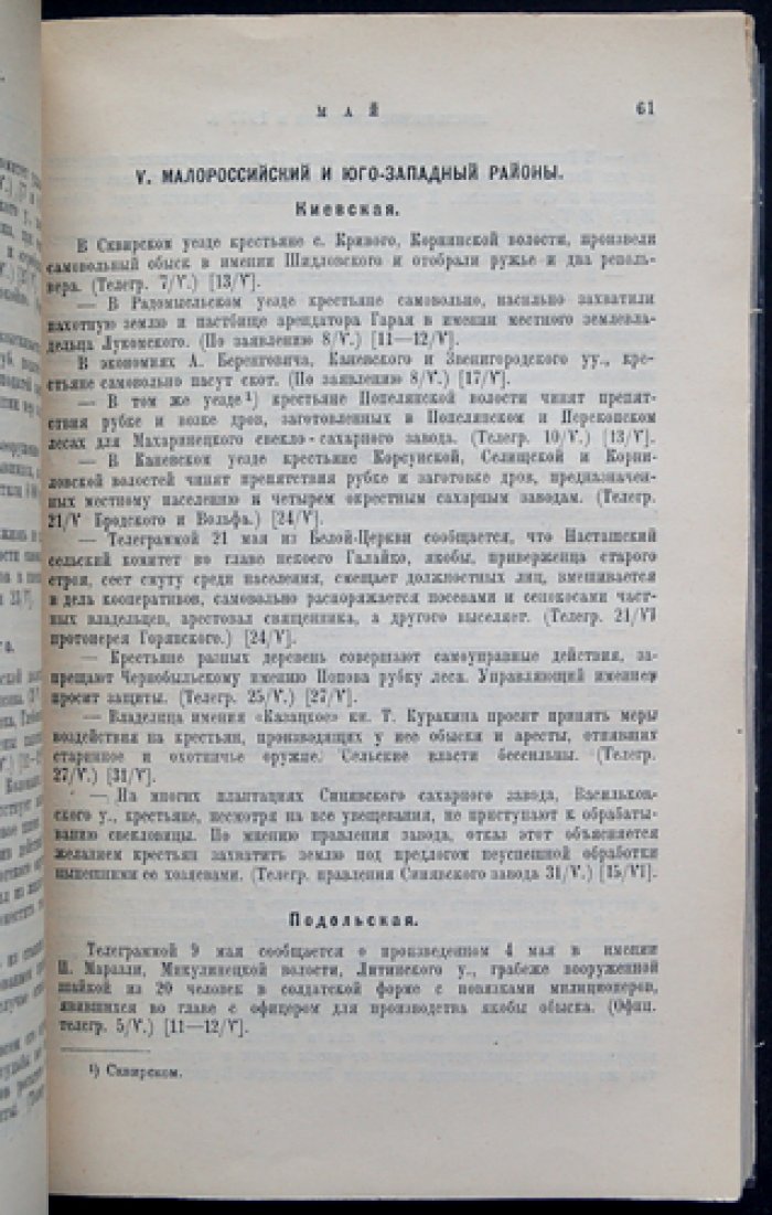 Крестьянское движение в 1917 году: документы и материалы (Центрархив)