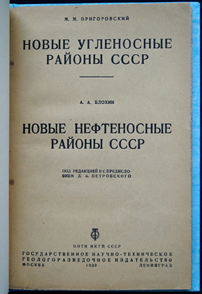 Новые угленосные районы СССР (к новому изданию: новые нефтеносные районы СССР) — результаты исследований месторождений угля, нефти и торфа