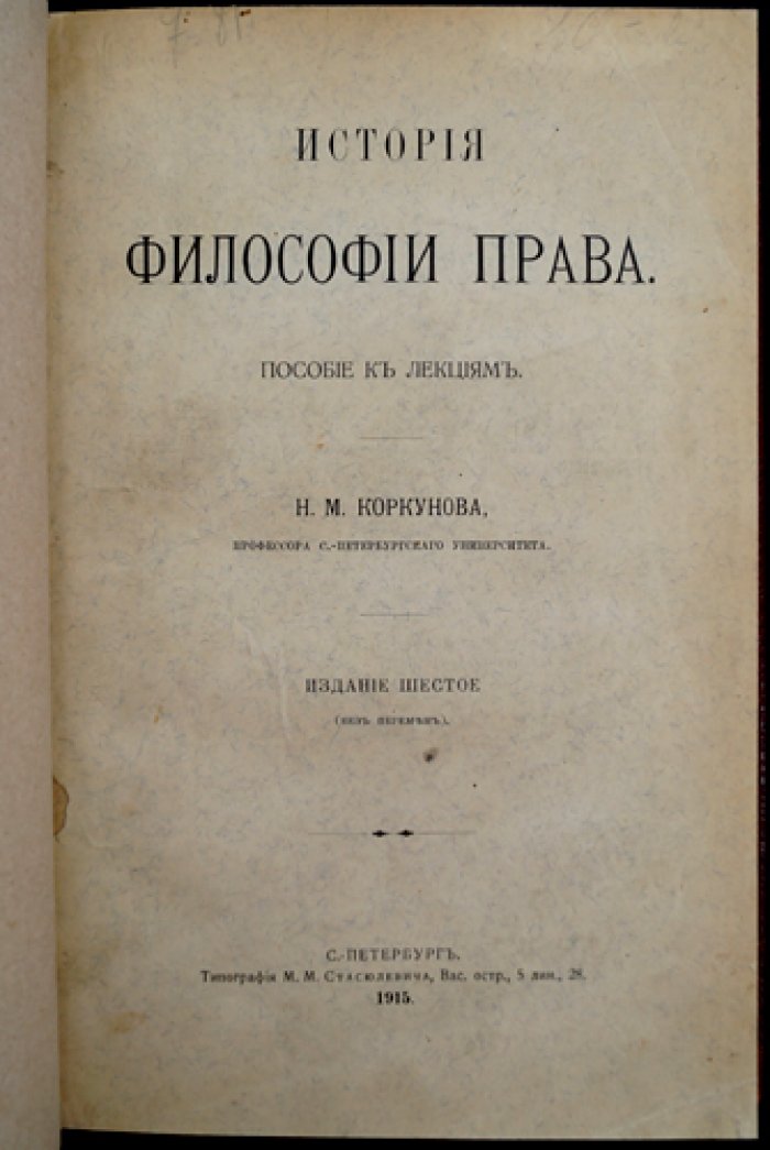 История философии права (пособие к лекциям)