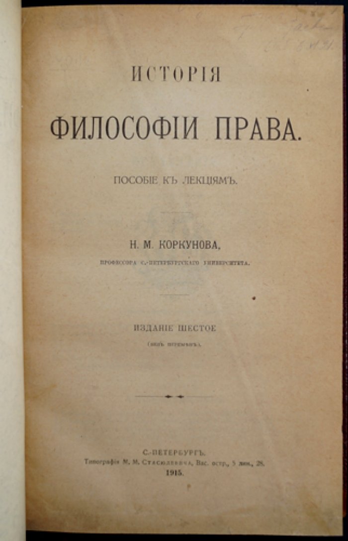 История философии права (пособие к лекциям)