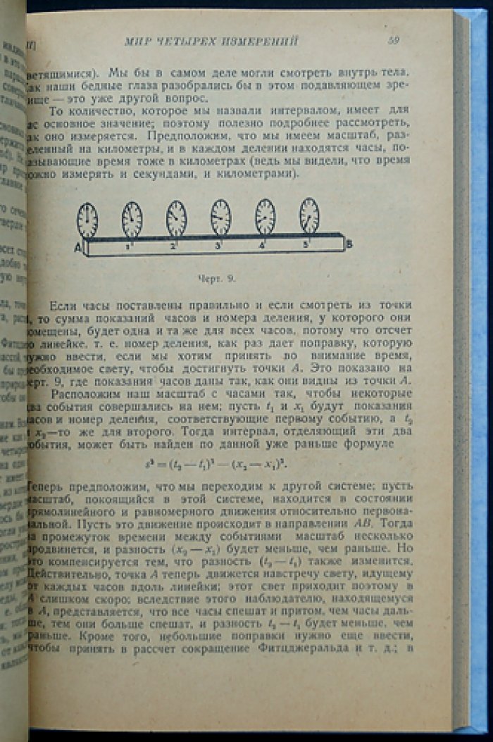 А. Эддингтон. Пространство, время и тяготение: основы теории относительности в приложении к астрономии и гравитации