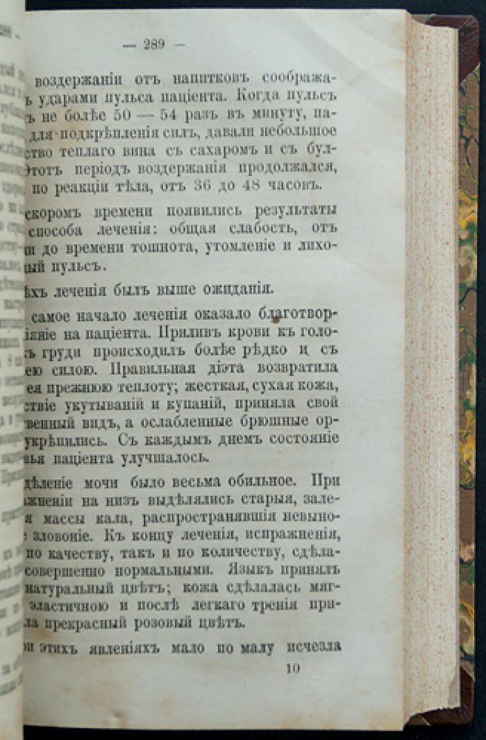 Геморрой: формы проявления и лечение по новейшим взглядам науки. Коренное излечение застарелых геморроидальных недугов