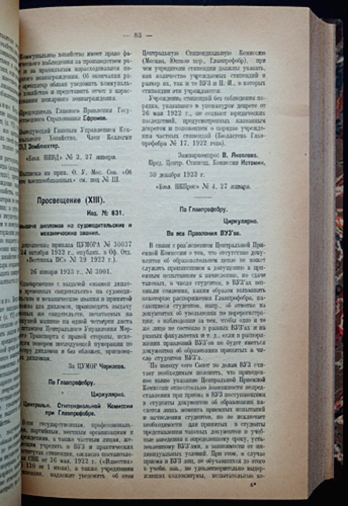 Спутник советского юриста: полный комплект указателя-ежемесячника (1923) — декреты, постановления, приказы и циркуляры