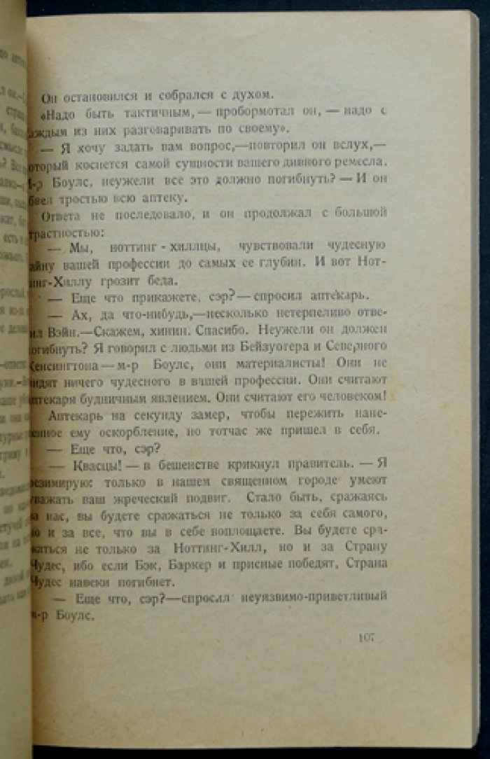 Наполеон из предместья (роман о короле-чудаке и «Хартии предместий»)