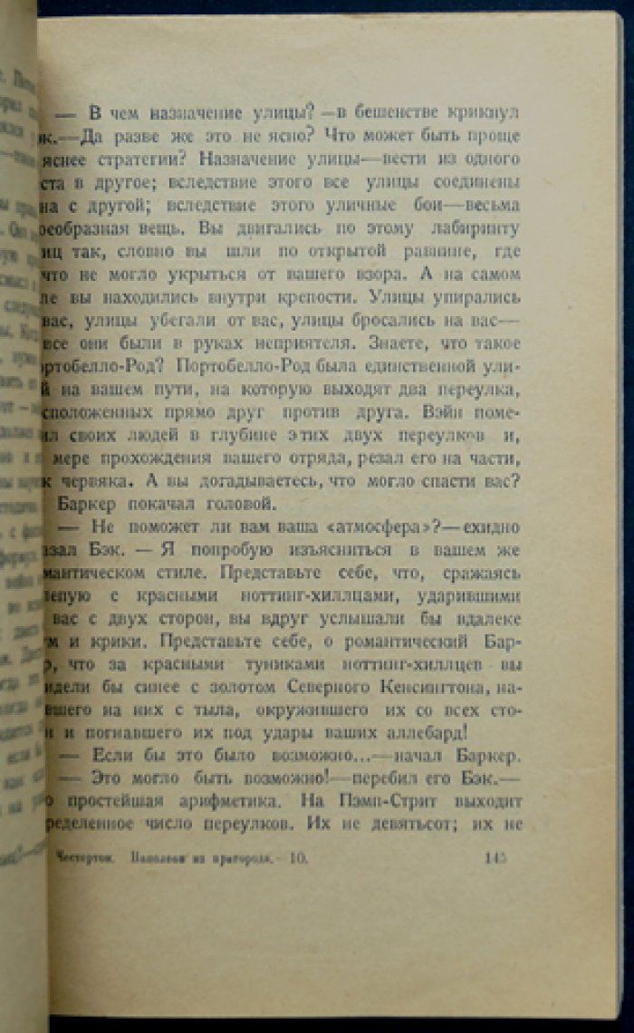 Наполеон из предместья (роман о короле-чудаке и «Хартии предместий»)