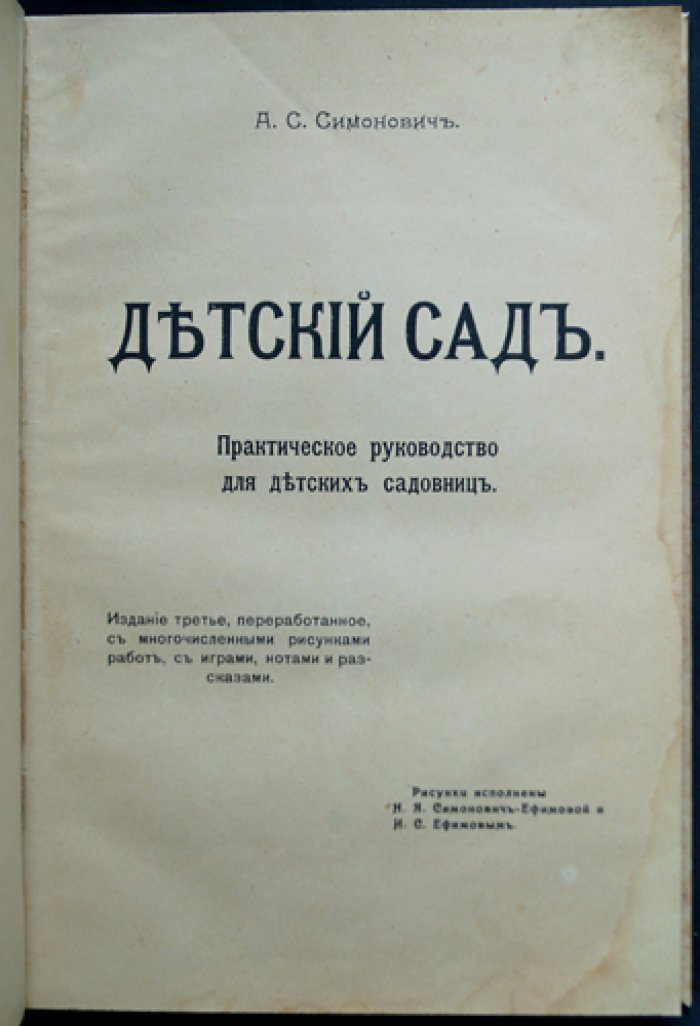 Детский сад: практическое руководство для воспитательниц (3-е издание)