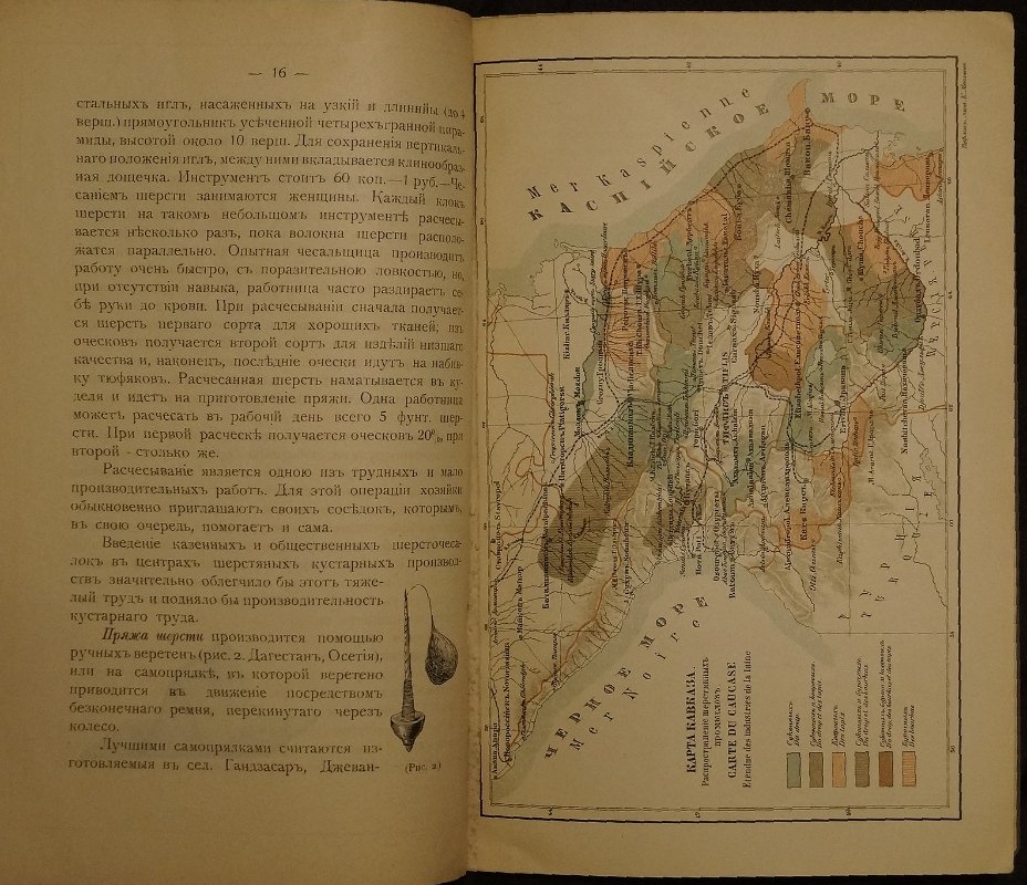 Кустарные промыслы Кавказа: краткий очерк ремесел шерсти, ковров, войлока и металла (издание для выставки 1900 года)