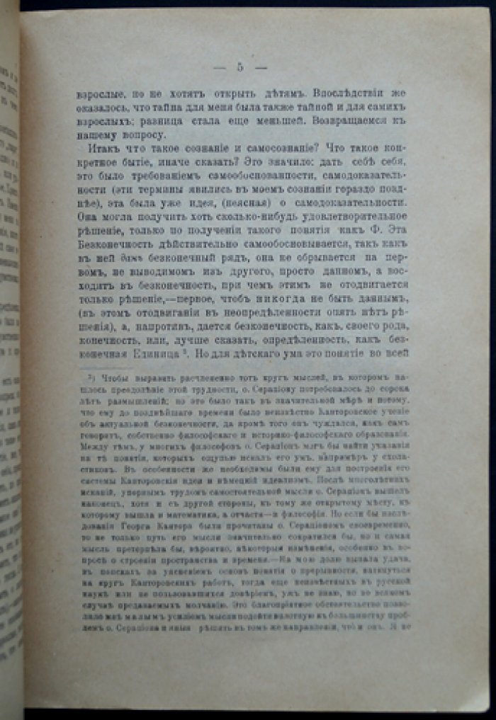 П.А. Флоренский. Данные к жизнеописанию архимандрита Серапиона (Машкина) — прижизненный оттиск из «Богословского вестника» (1917)