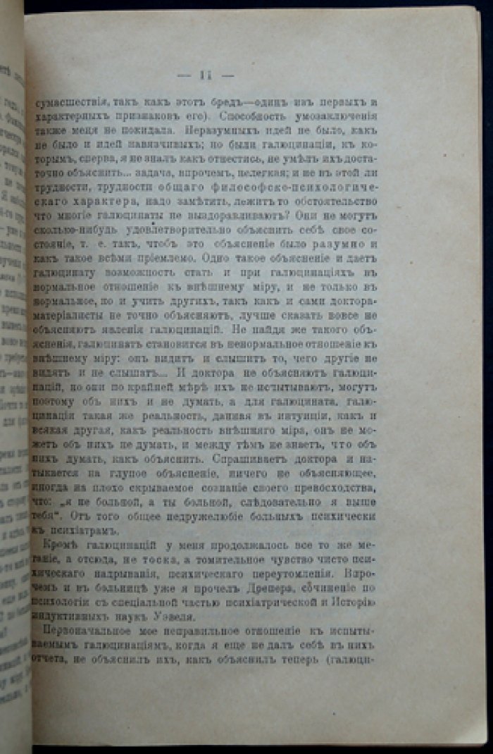 П.А. Флоренский. Данные к жизнеописанию архимандрита Серапиона (Машкина) — прижизненный оттиск из «Богословского вестника» (1917)