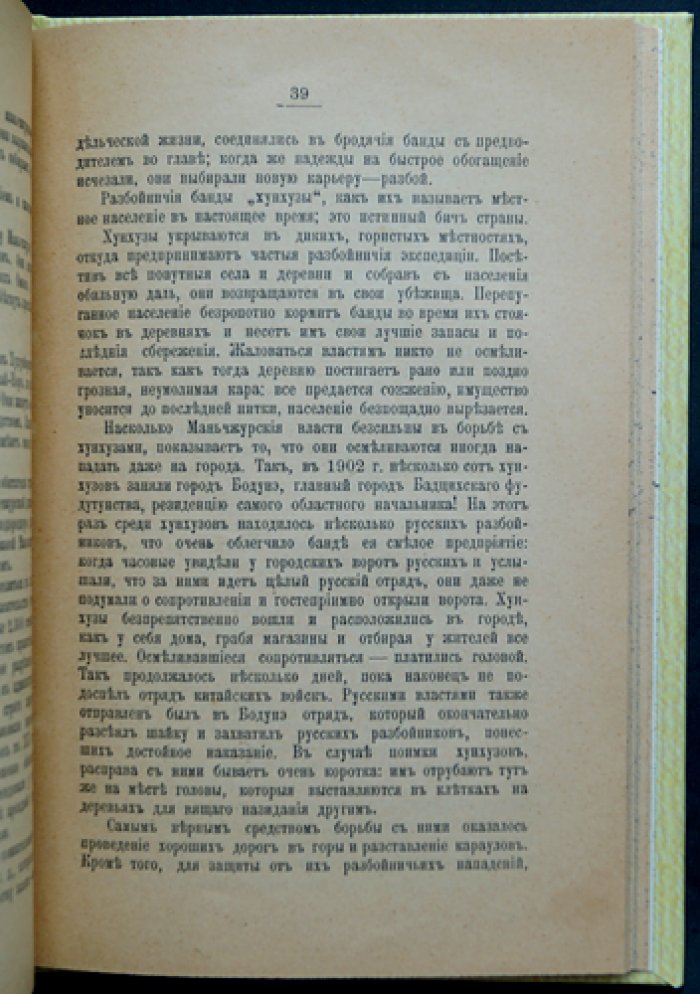 Маньчжурия: история, природа, население и хозяйственное освоение (приложение к «Живописному Обозрению»)