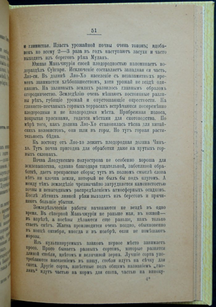 Маньчжурия: история, природа, население и хозяйственное освоение (приложение к «Живописному Обозрению»)