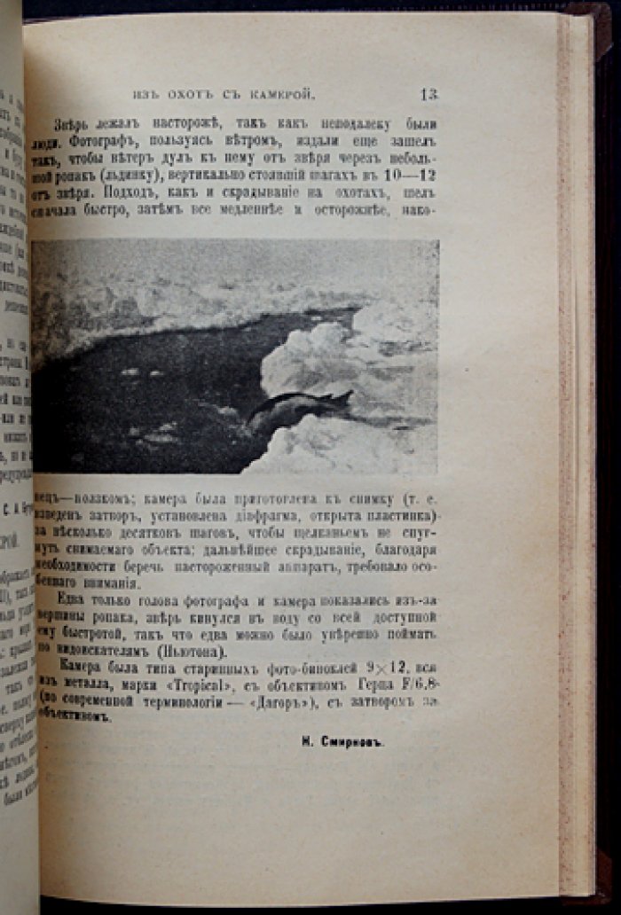 Наша охота. 1914 год. №13–№24 (полугодовой комплект)