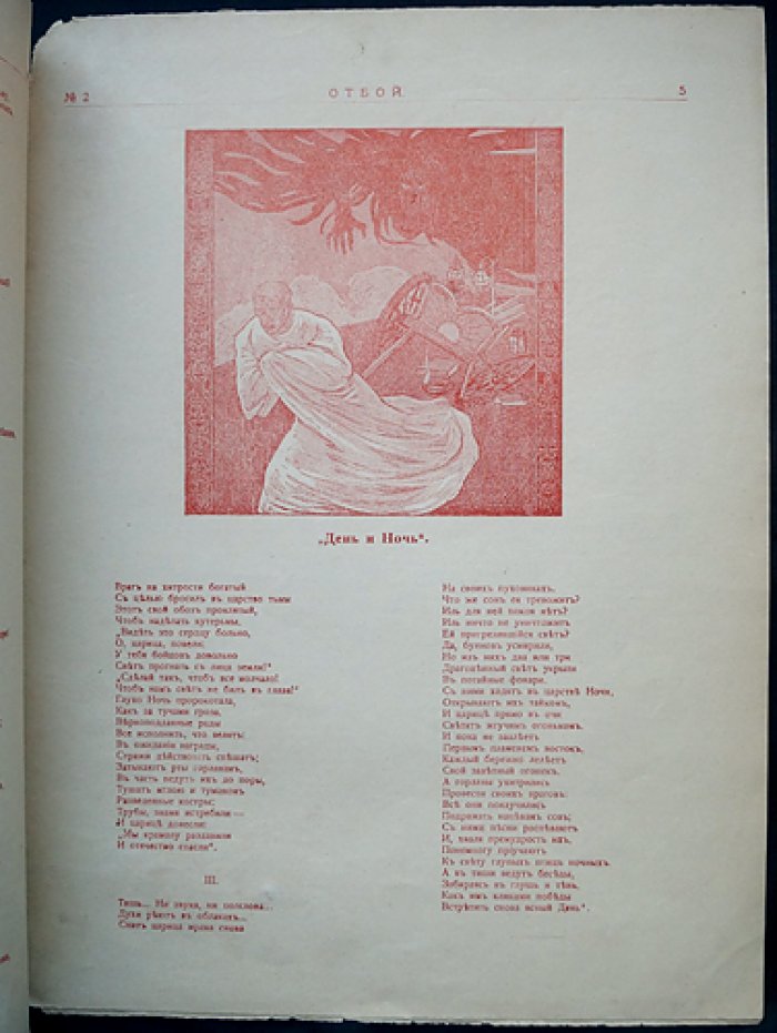 «Отбой» — художественно‑политическая сатира, комплект № 1, 2, 4, 5 (1906)