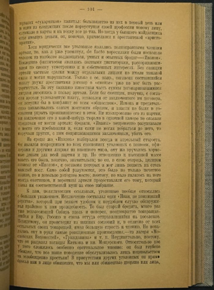 Дейч Л.Г. «16 лет в Сибири». 3-е издание (1924)