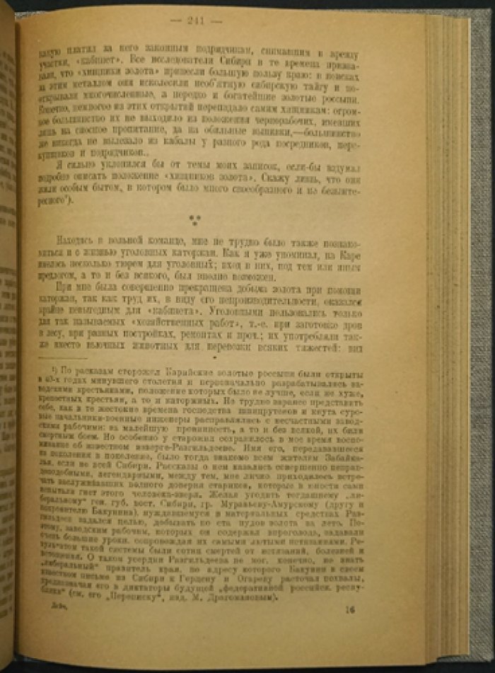Дейч Л.Г. «16 лет в Сибири». 3-е издание (1924)
