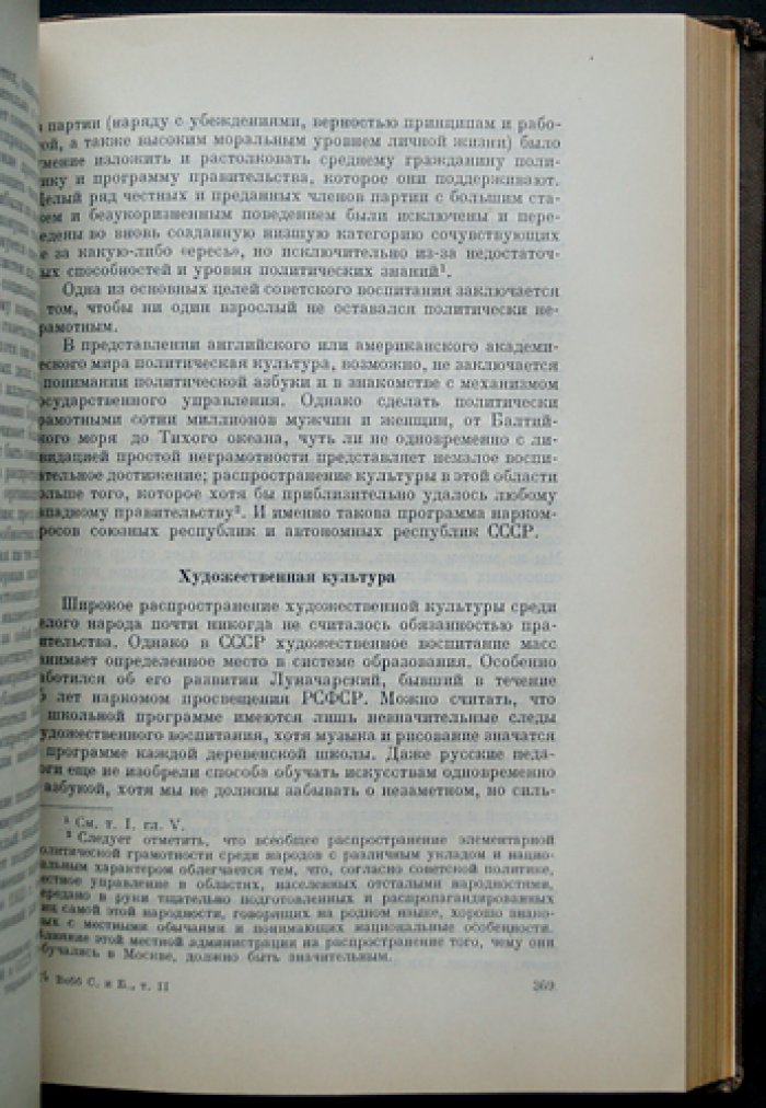 Советский коммунизм — новая цивилизация? В двух томах (пер. с англ.)