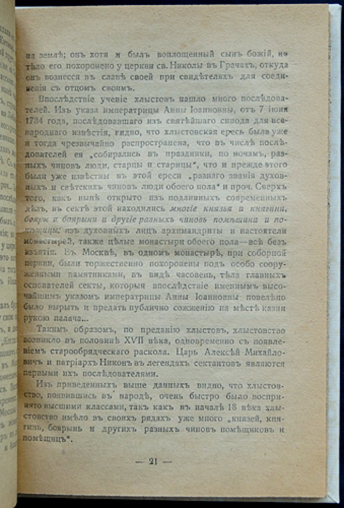 Вся правда о Распутине: кутежи, дамы, прошлое и кончина