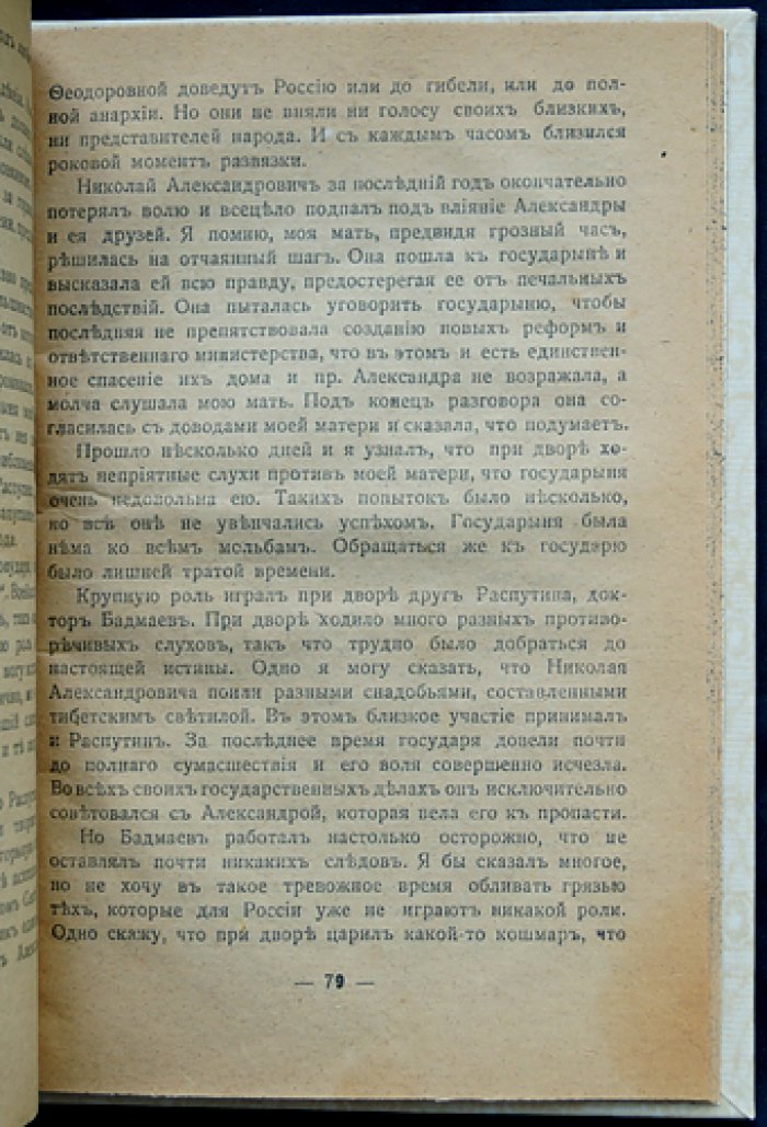 Вся правда о Распутине: кутежи, дамы, прошлое и кончина