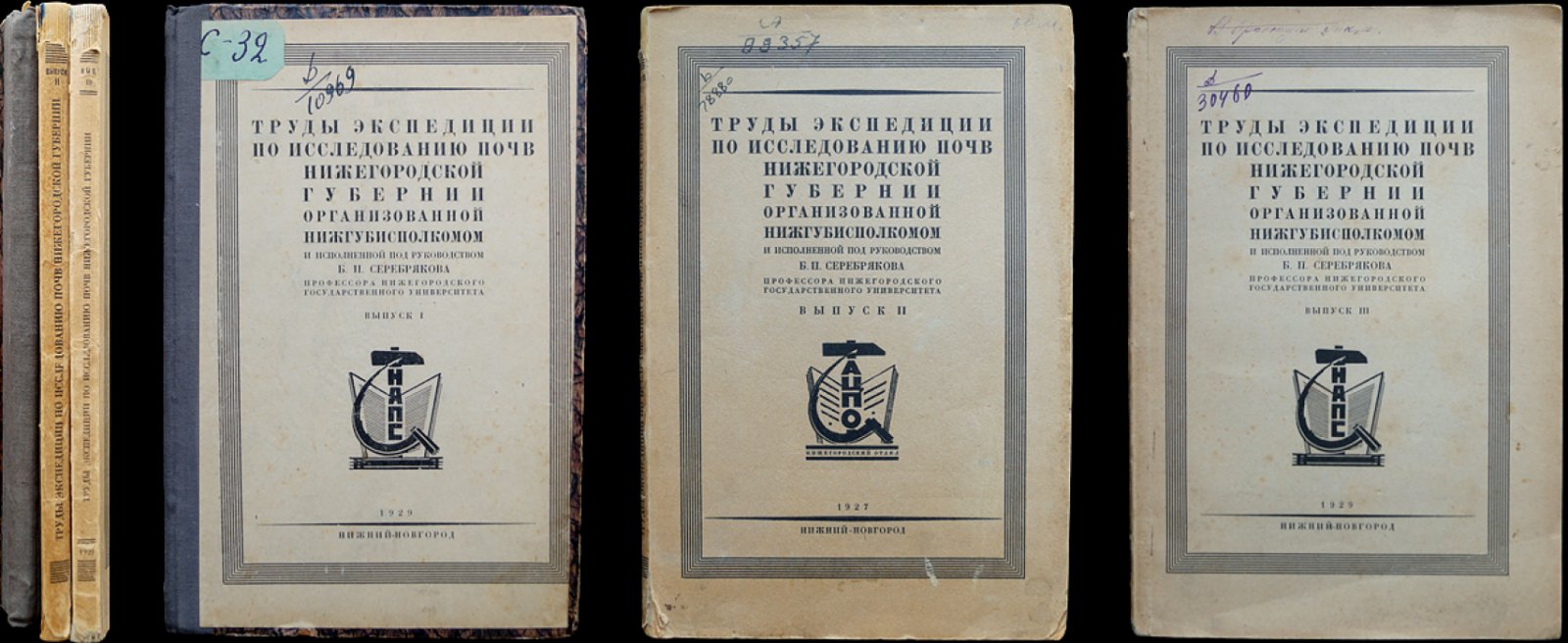 Труды экспедиции по исследованию почв Нижегородской губернии (в 3 выпусках). Вып. I—III