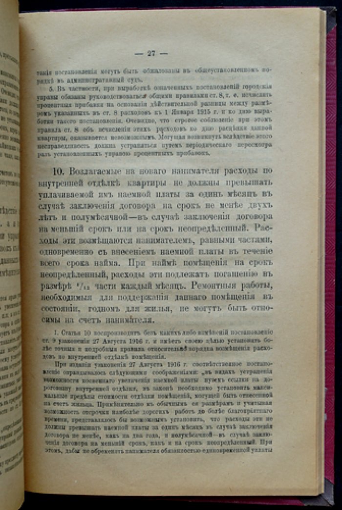 Новый квартирный закон (постановление Временного правительства от 5 августа 1917 г.) — предельные цены на квартиры и иные помещения: разъяснения и практическое применение