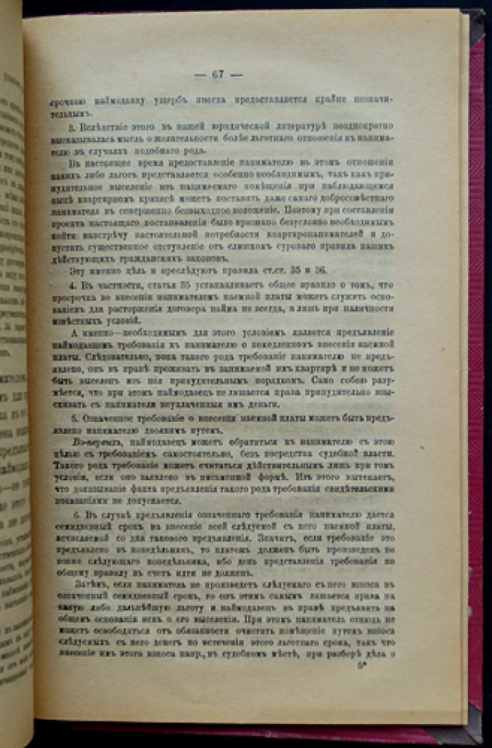 Новый квартирный закон (постановление Временного правительства от 5 августа 1917 г.) — предельные цены на квартиры и иные помещения: разъяснения и практическое применение