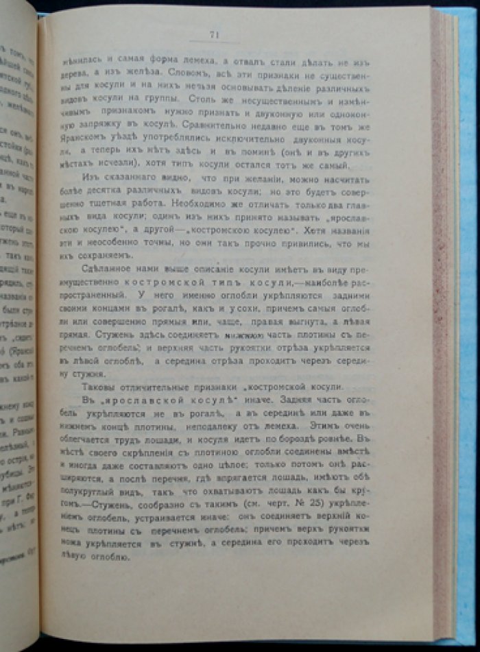 Русская соха: её история, виды и география распространения в Российской империи (очерк земледельческой культуры)