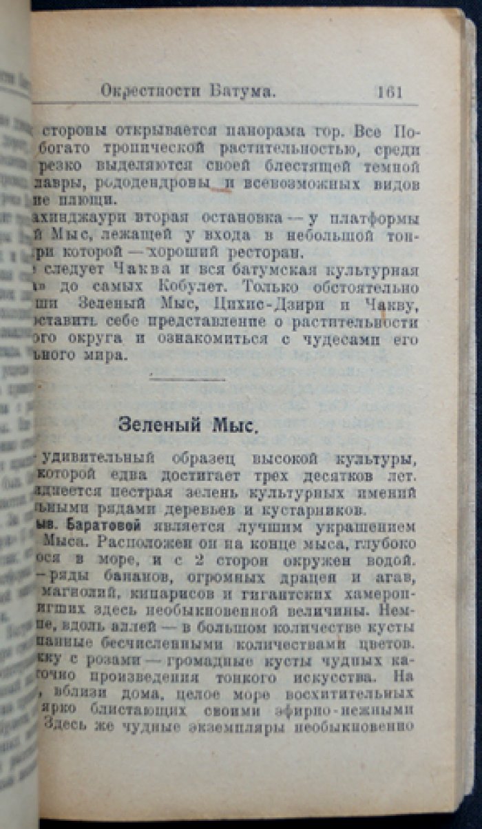 Москвич Г. Г. Путеводитель по курортам Кубани и Черноморья. Издание 24-е (Краснодар, 1923)