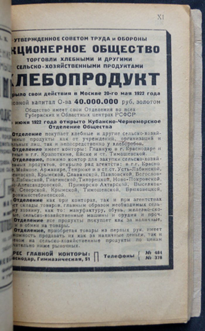 Москвич Г. Г. Путеводитель по курортам Кубани и Черноморья. Издание 24-е (Краснодар, 1923)
