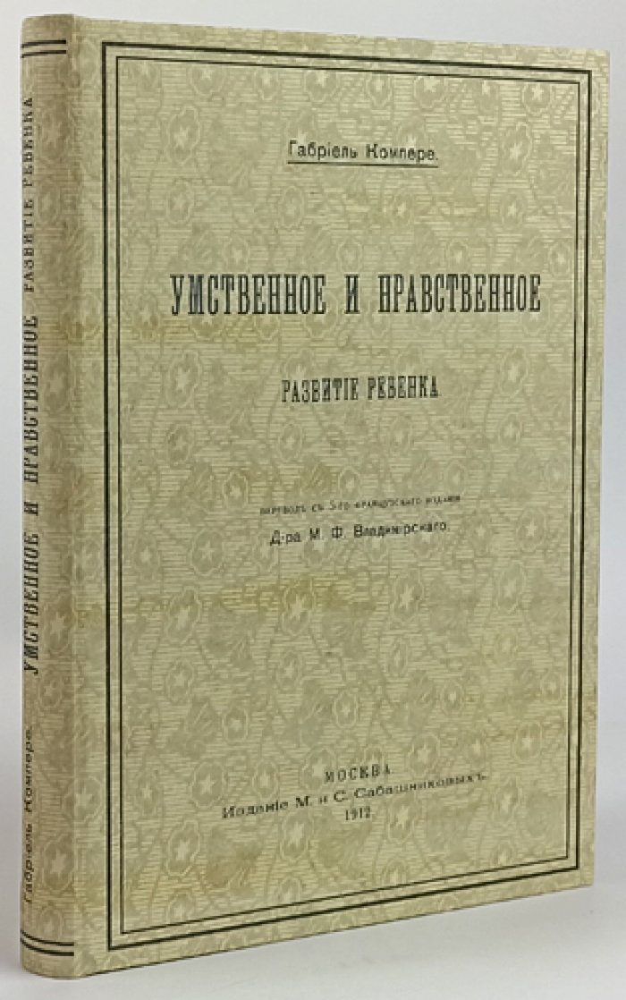 Умственное и нравственное развитие ребенка (психология детства): очерк этапов становления личности