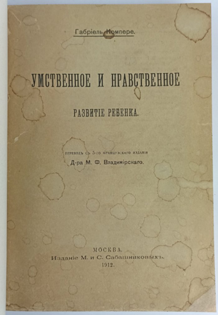 Умственное и нравственное развитие ребенка (психология детства): очерк этапов становления личности