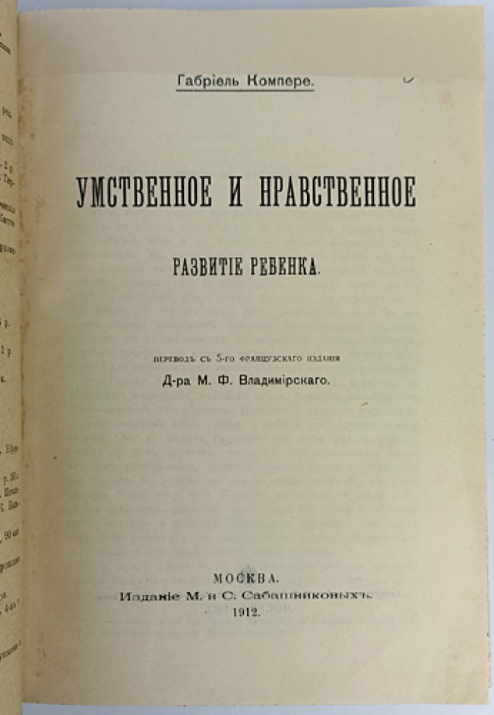 Умственное и нравственное развитие ребенка (психология детства): очерк этапов становления личности