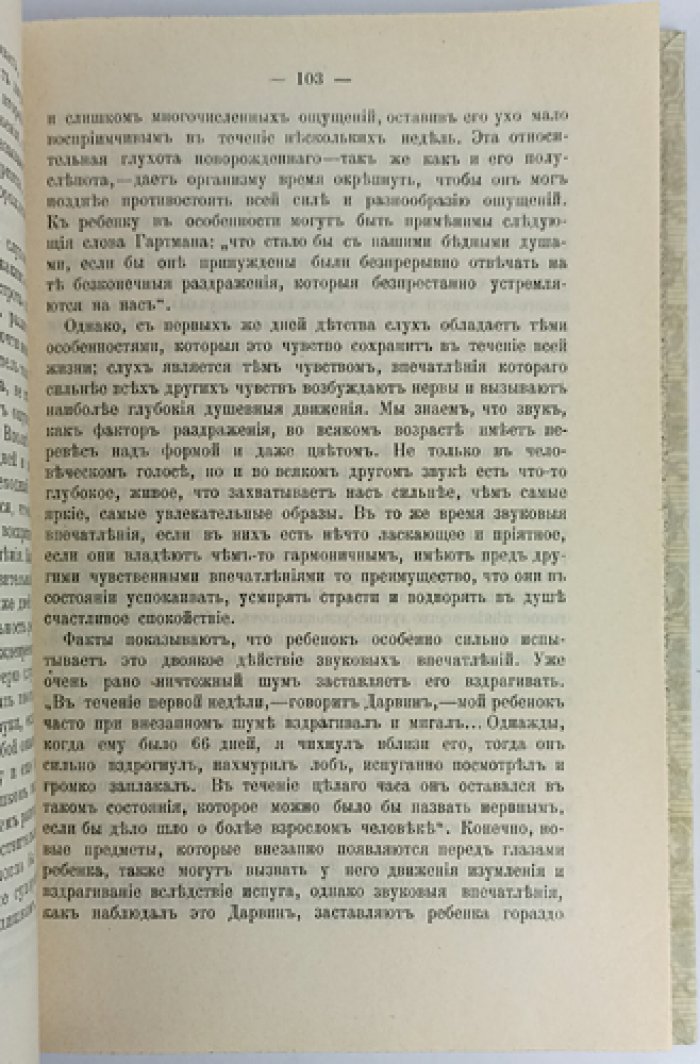 Умственное и нравственное развитие ребенка (психология детства): очерк этапов становления личности