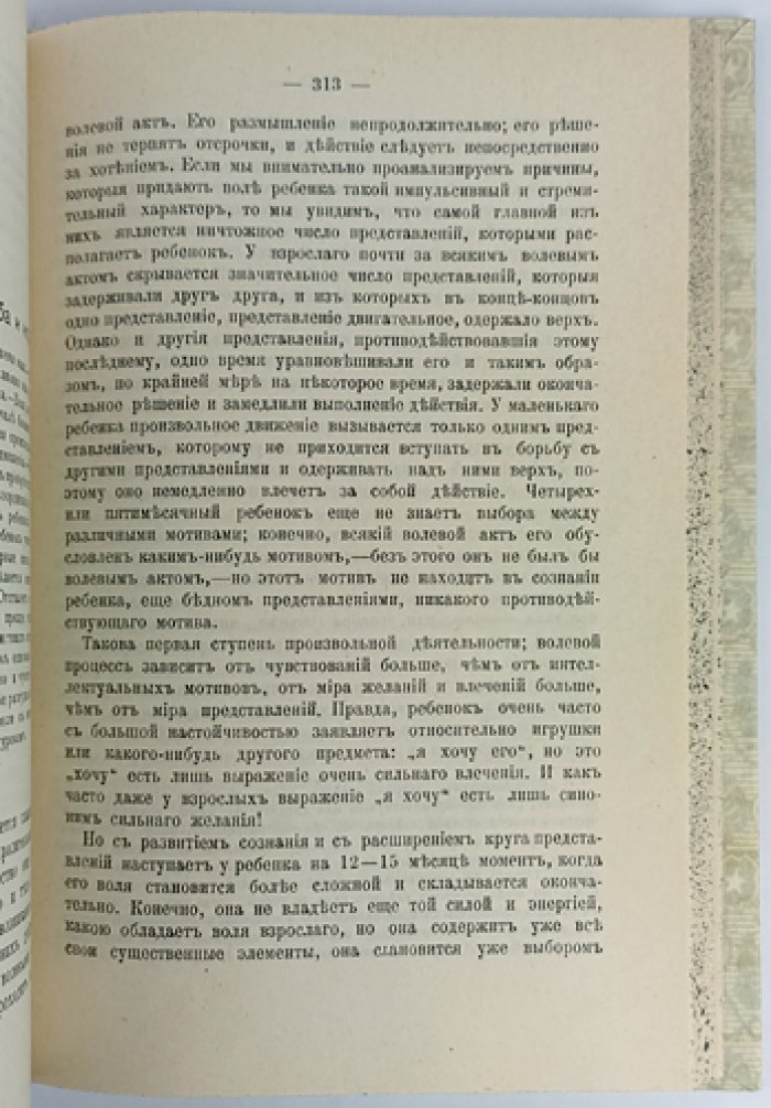 Умственное и нравственное развитие ребенка (психология детства): очерк этапов становления личности