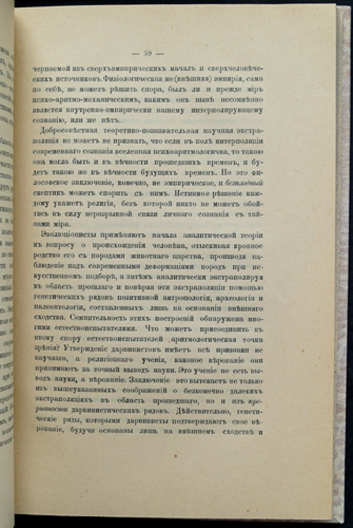 Московская философско-математическая школа и её основатели: речь П. А. Некрасова (1904)