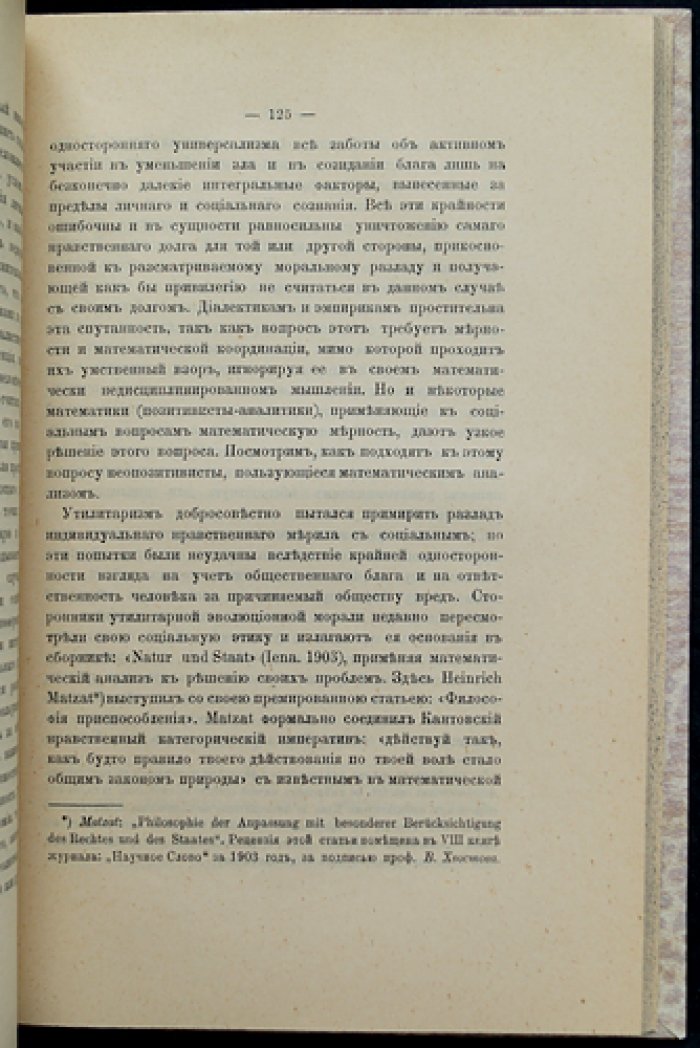 Московская философско-математическая школа и её основатели: речь П. А. Некрасова (1904)