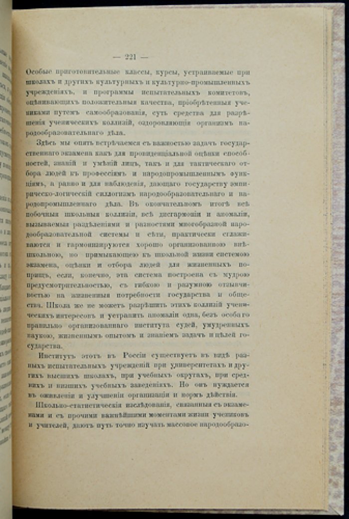 Московская философско-математическая школа и её основатели: речь П. А. Некрасова (1904)