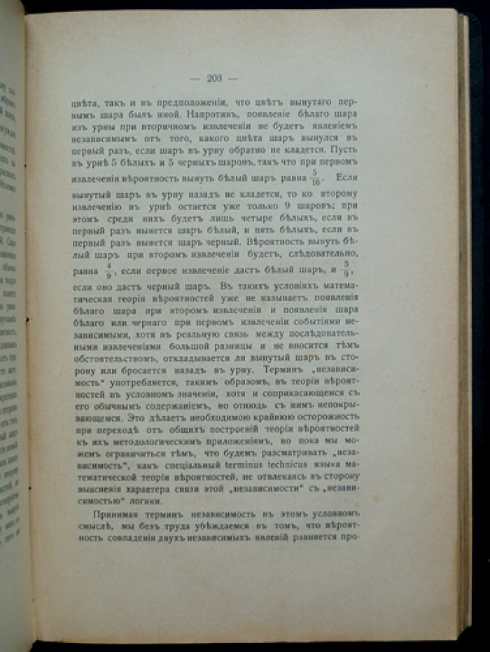 А. А. Чупров. Очерки по теории статистики (2-е издание, пересмотренное и дополненное)