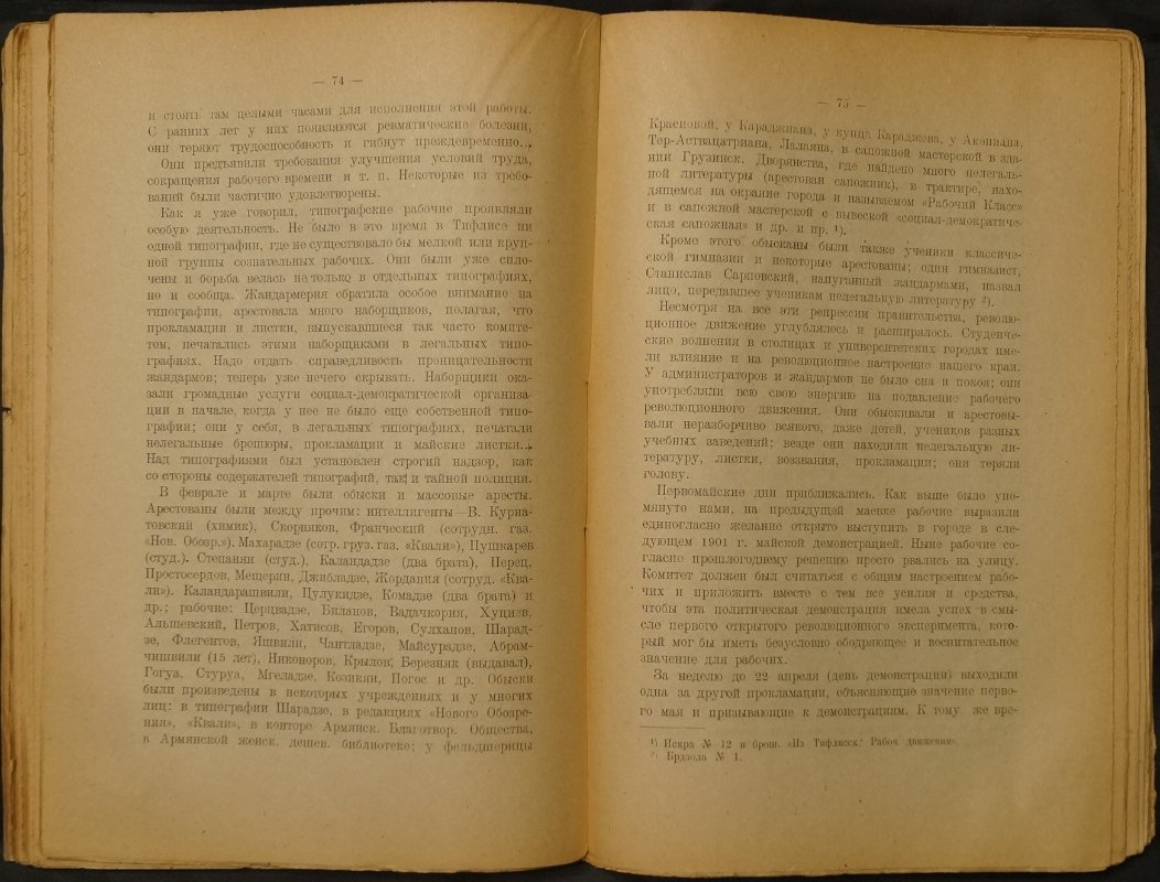 Рабочее движение и социал-демократия на Кавказе: с 1880-х годов по 1903 год