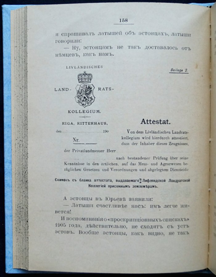 В стране чудес: правда о прибалтийских немцах (2-е издание)