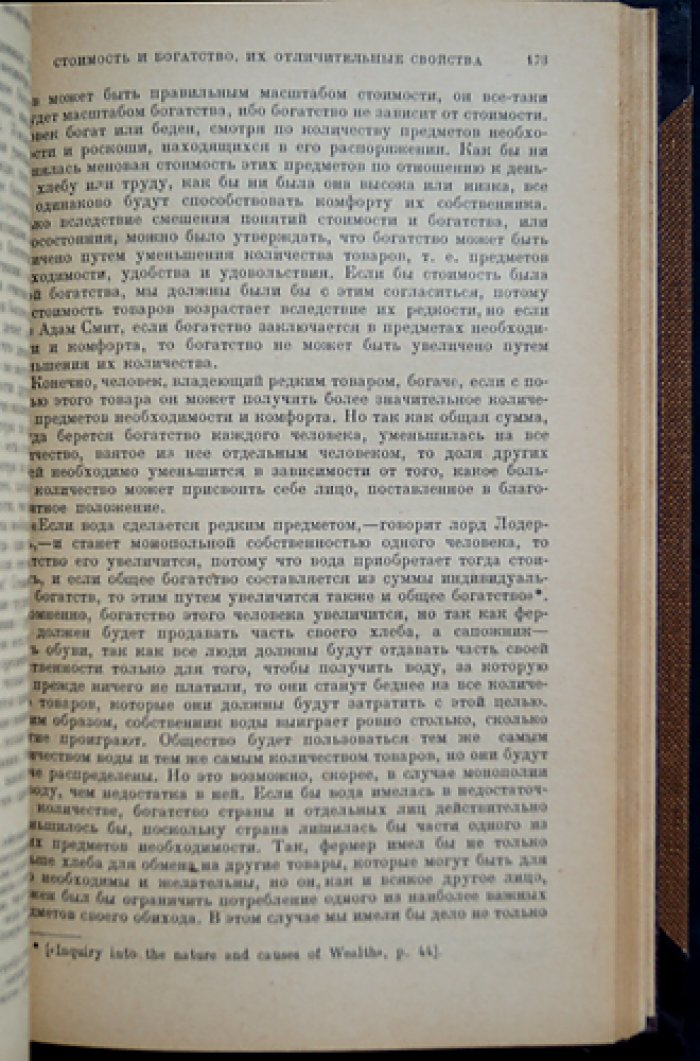 Давид Рикардо. Начала политической экономии и податного обложения